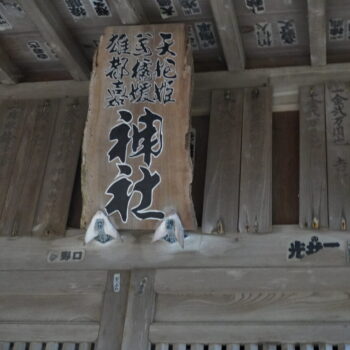 旅情報　その845．天妃山の弟橘媛神社（2）
