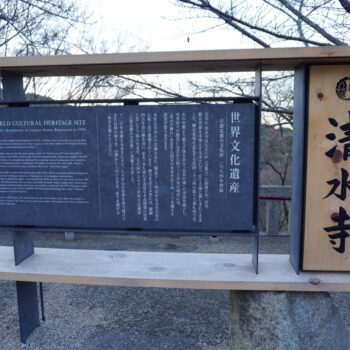 旅情報　その872．清水寺（2）