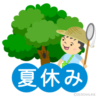 夏休みの休診のご案内